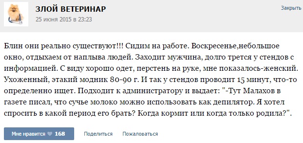 Истории от ветеринаров -8