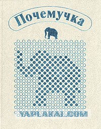 Энциклопедия для современных девушек