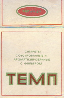 Что курили в стране Советов