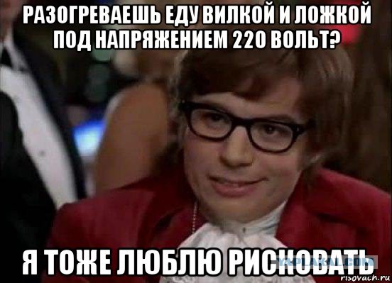 Смотри как разогревают еду с помощью ложек, вилок и электричества