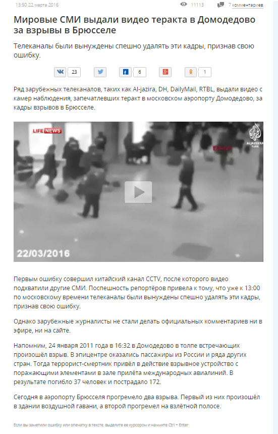 Взрывы в Брюсселе: аэропорт и метро