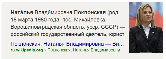 Поклонская попросила ЦИК снять с выборов кандидатуру Собчак