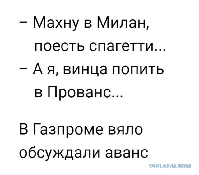 Ведь, это же наш общий газ...