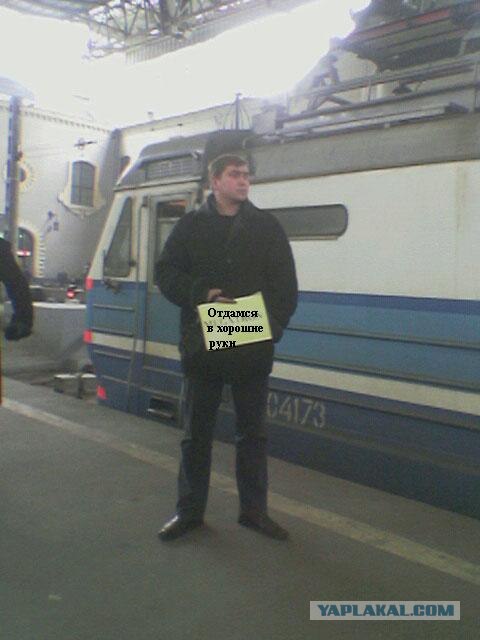 Фотожаба: Вас ждут на вокзале 2