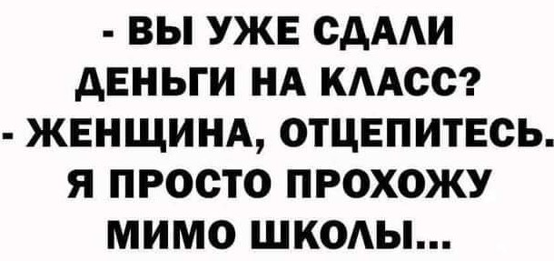 "Не хотите платить — зачем рожали?" В Хабаровском крае родителей травят из-за отказа сдавать деньги на стулья