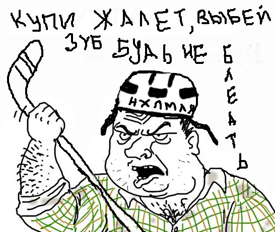 Будь мужиком, скажи что думаешь!