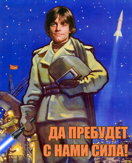 Советские плакаты с новыми героями