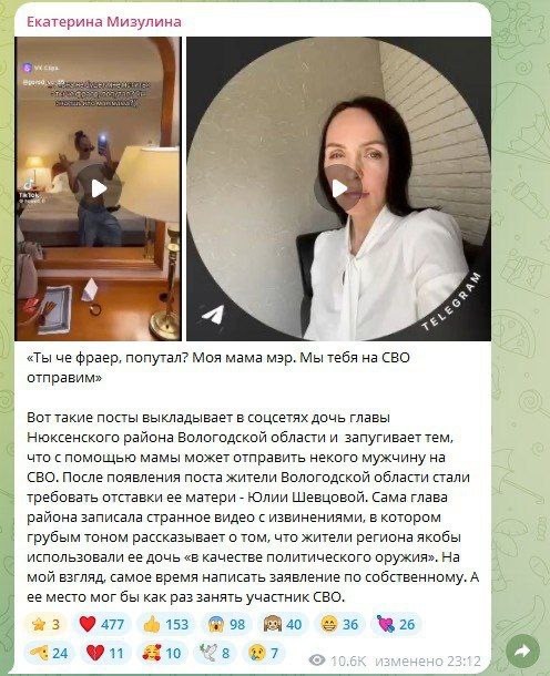 Ты чё, фраер, попутал? Ты знаешь кто моя мама? Мэр (мы тебя на СВО отправим)!