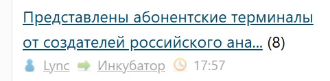 Представлены абонентские терминалы от создателей российского аналога Starlink.