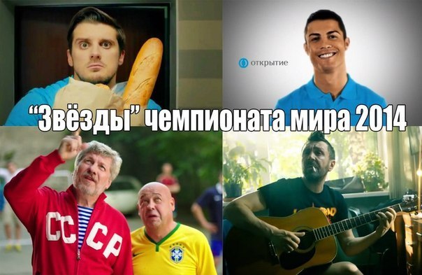 Чемпионат Мира 2014 Бразилия