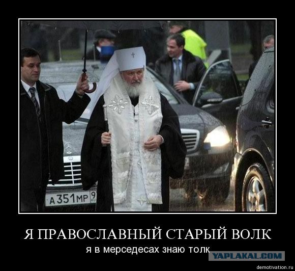 Двуличие РПЦ