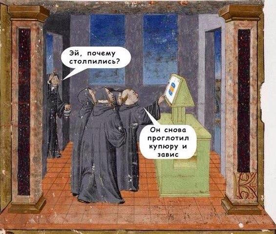 Средневековье, всё ещё страдающее