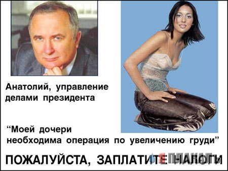 ПОЛИТИКА. Приколы над политиками, выборы и т.п.