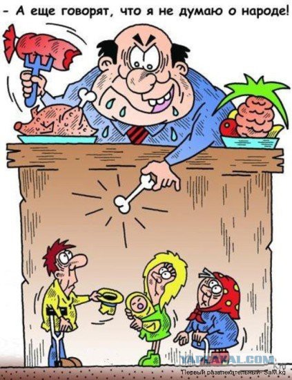 Россиян призвали не завидовать астрономическим зарплатам чиновников и депутатов