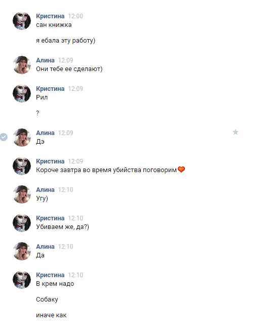 Живодерки из Хабаровска