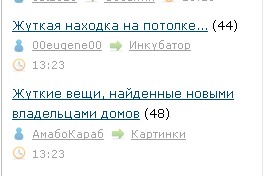 Жуткая находка на потолке...