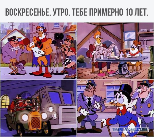 Назад в детство!