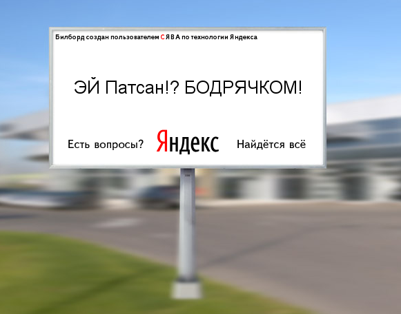 Создаем биллборд в стиле Яндекс