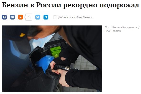 Бензин АИ-95 в России рекордно подорожал