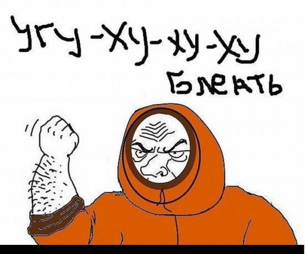 Будь мужиком, скажи что думаешь!
