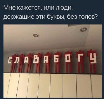 Слава богу, я безбожник #4