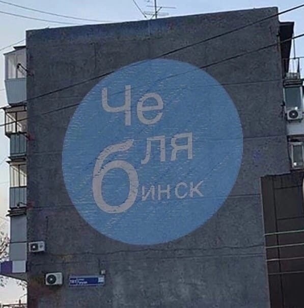 А Челябинск реально жёсткий