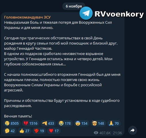 Помощник Залужного погиб от взрыва