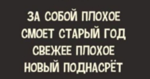 Новогодние картинки и тексты улыбательные (баяны и не очень)
