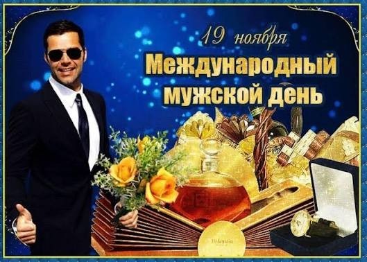 С праздником