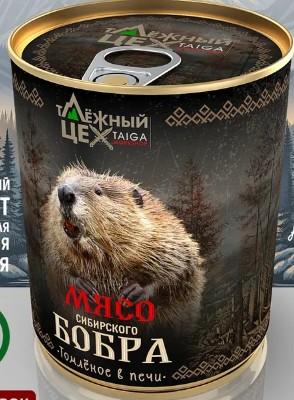 Бобр, курва, всё...