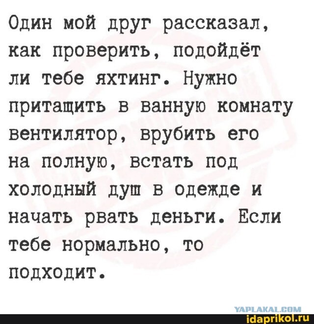 Эх сейчас бы на море, на яхте покататься