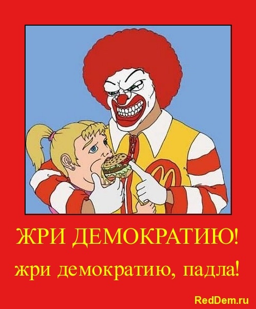 Идиологически выдержанные демотиваторы