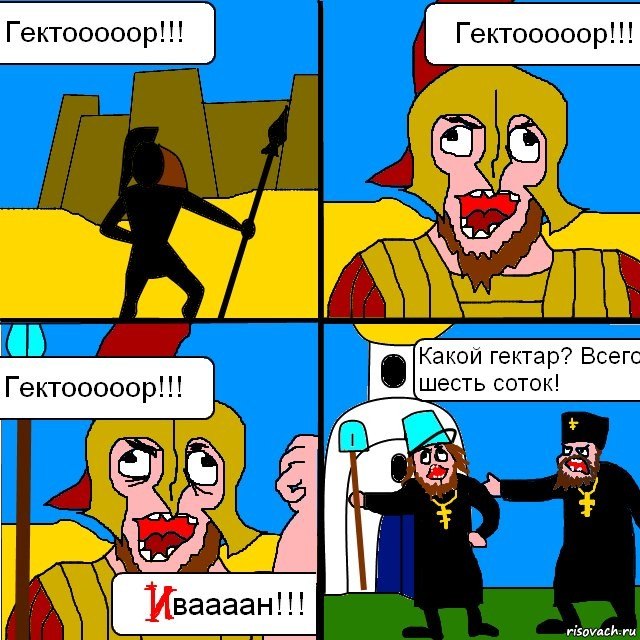 Иван