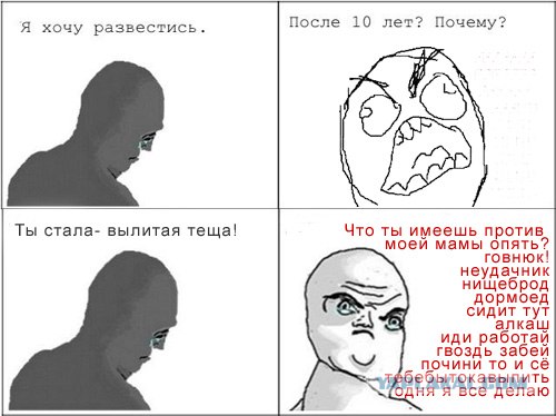 Правда жизни
