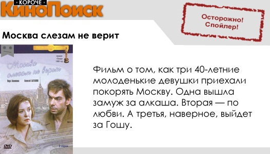 Короче, Кинопоиск