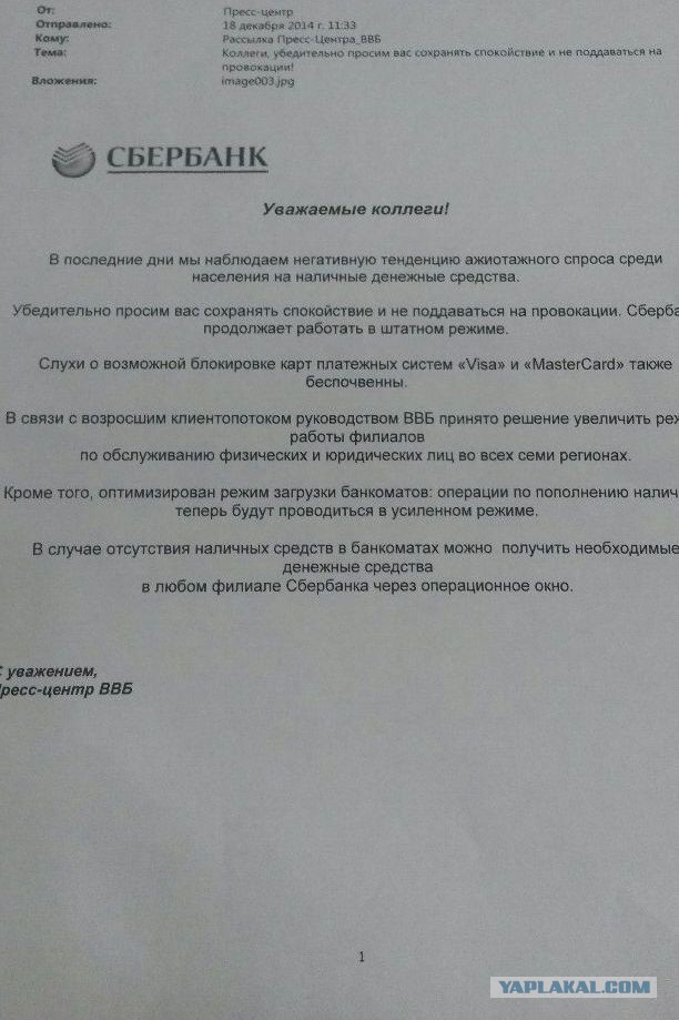 Паника в селе