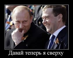 Поиграй с Путиным