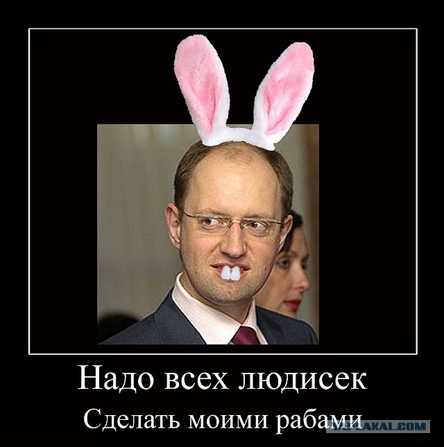 Яценюк требует у России  денег.