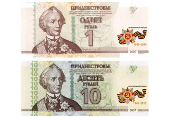 Денежные банкноты с георгиевской ленточкой