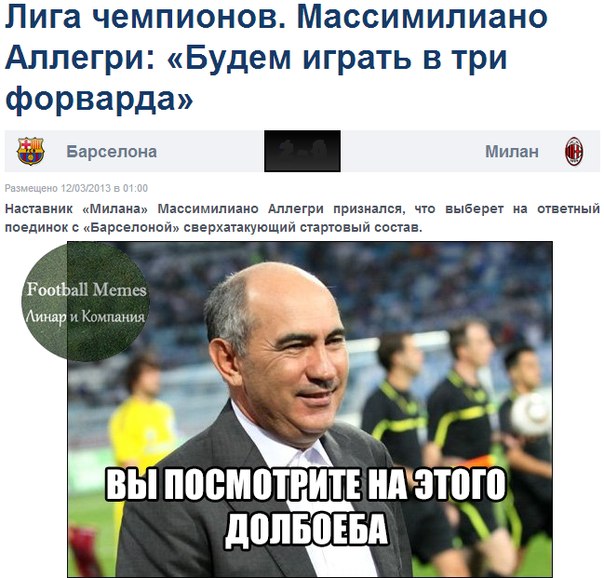 Champions League Сезон 2012/2013 Часть 2