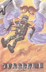 Ламповая фантастика