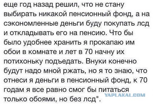 Мои неприличные размышления о пенсии
