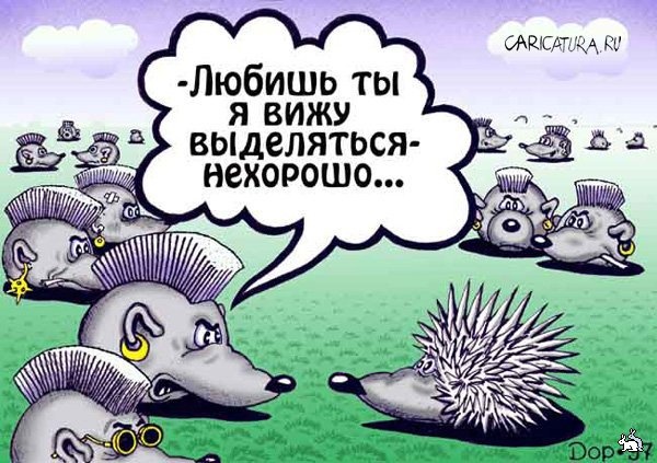 Карикатуры всякие-разные