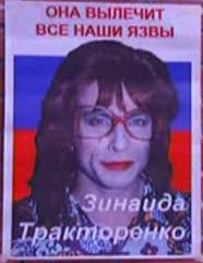 Помнит кто еще? Зинаида Тракторенко, Осторожно Модерн-2