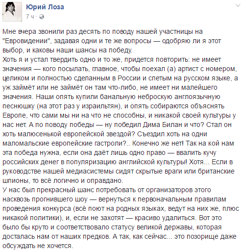 Лоза прокомментировал участие Юлии Самойловой в «Евровидении-2017»