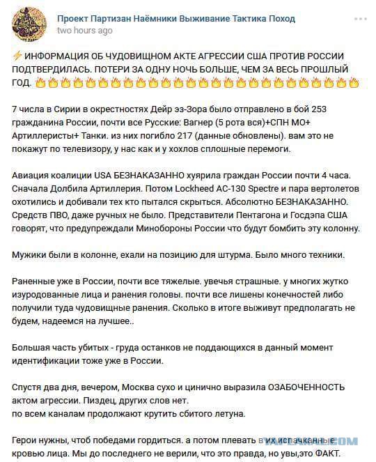 Снова про 100500 уничтоженных российских ЧВК в Сирии