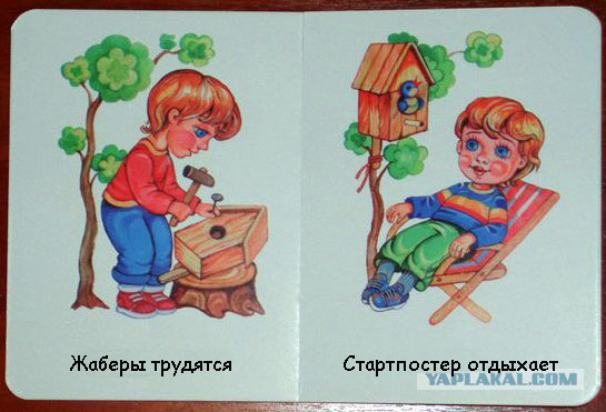 Вот оно как на самом деле!