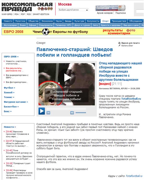 Интервью с отцом Павлюченко.