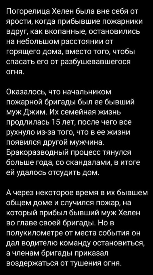 Мгновенная карма: пожарный не стал тушить дом бывшей жены по решению суда