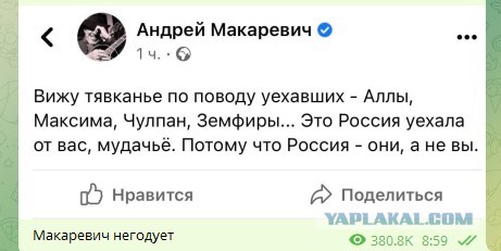 Царевич Макаревич